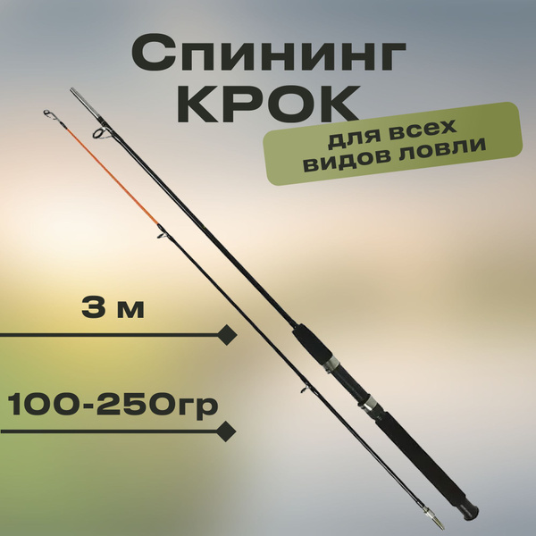 Спиннинг FISHING REPUBLIC спининг крок, 300см купить по выгодным ценам ...