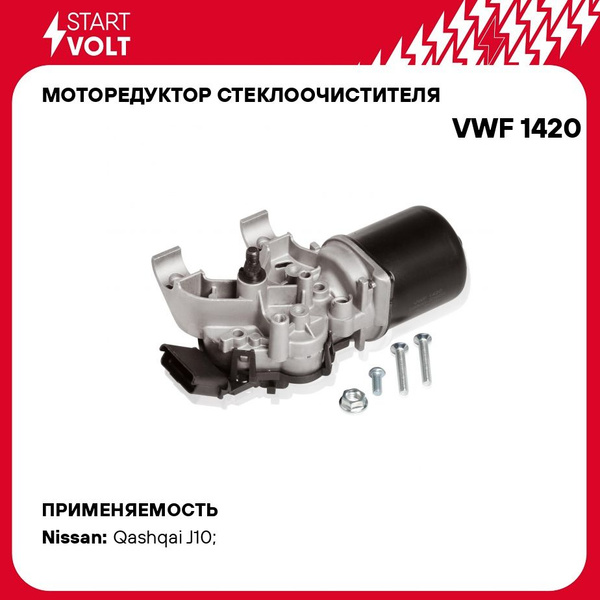 Моторедуктор стеклоочистителя для автомобилей Nissan Qashqai J10 (06 ...