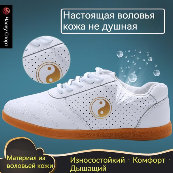 Обувь для ушу/кунг-фу - купить с доставкой по выгодным ценам в интернет ...