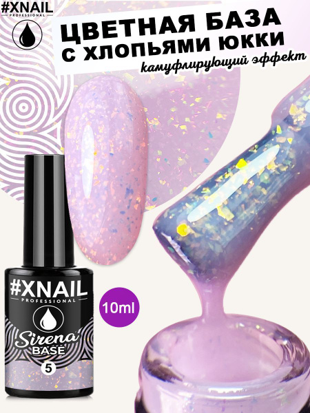 База для гель лака Xnail Professional/ Цветная основа под гель лак с ...