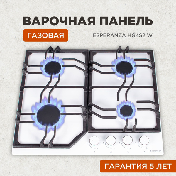 Варочная поверхность газовая ESPERANZA HG4S2 W Газовая варочная панель ...