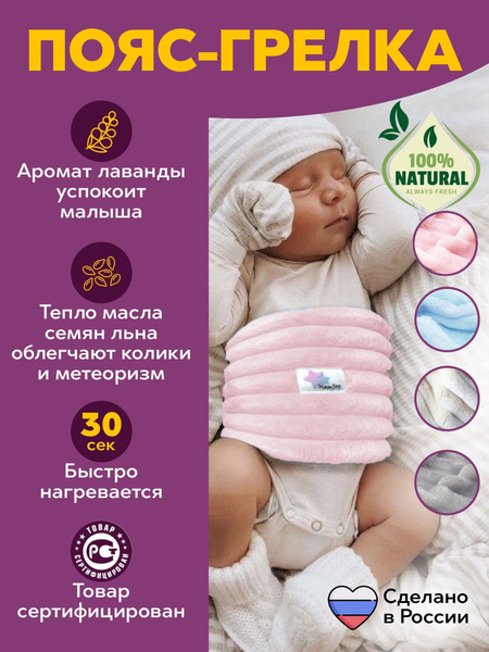 Пояс-грелка от коликов и метеоризма - купить с доставкой по выгодным ...