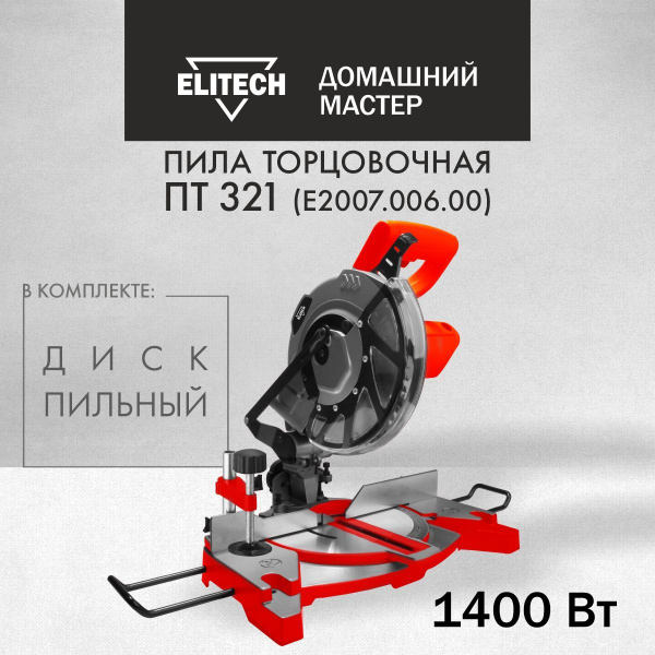 Пила торцовочная настольная ELITECH ДМ ПТ 321, диск 210, 1400 Вт ...