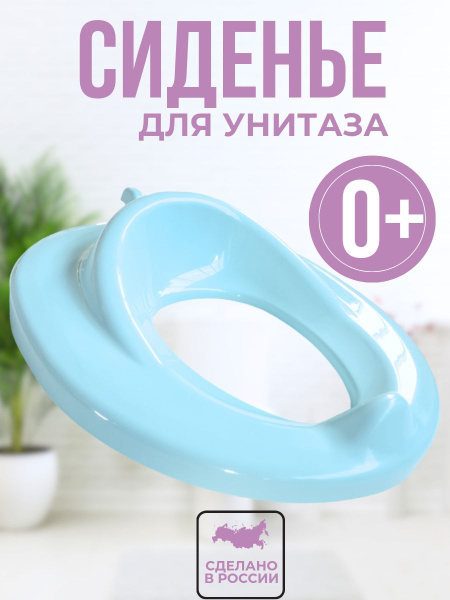 Накладка на унитаз детская, сиденье для унитаза (сидушка) голубая ...