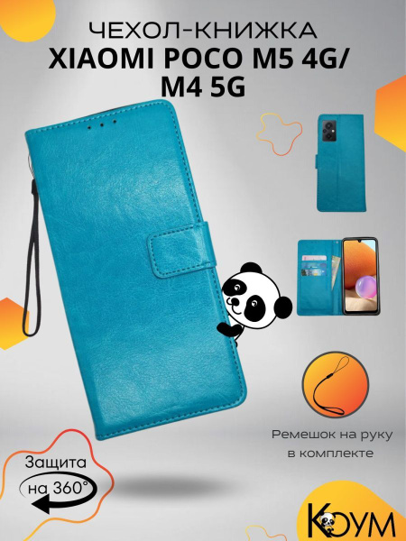 Чехол книжка на Xiaomi Poco M5 4G, Poco M4 5G - купить с доставкой по ...
