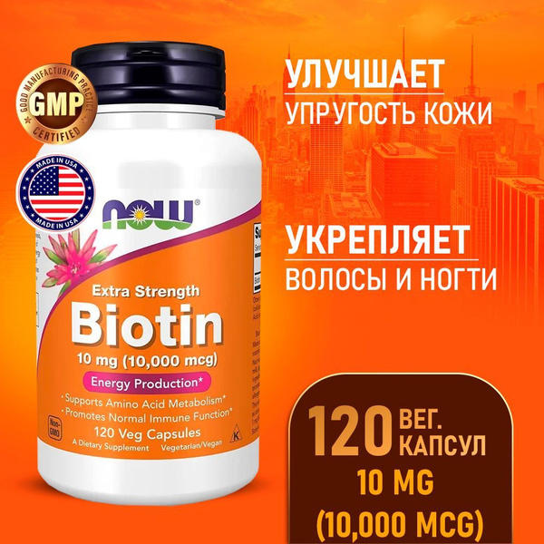 Биотин 10000 мкг 120 vcaps, Now Biotin 10 mg, Здоровье и красота волос ...