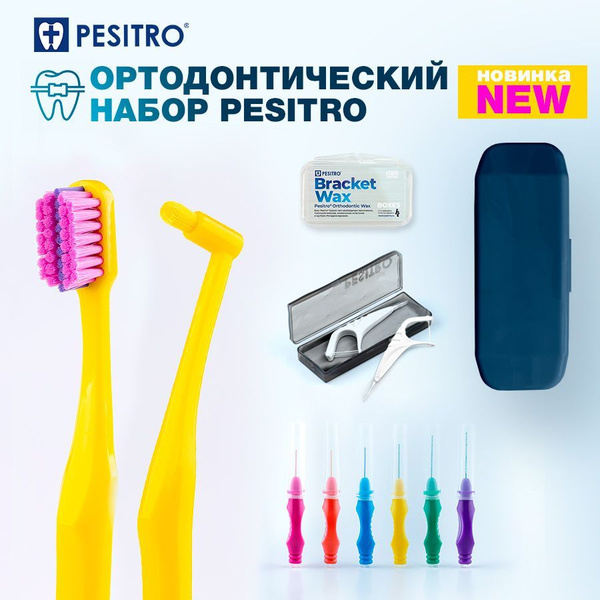 Ортодонтический набор для брекетов Pesitro+ (зубная щетка, зубные ...