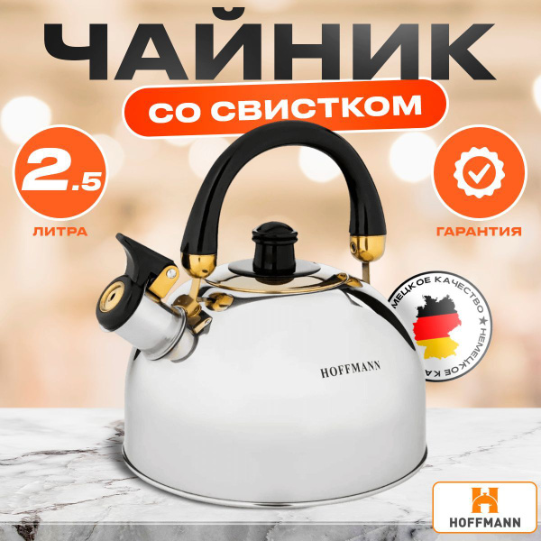 Чайник со свистком для газовой плиты, индукционной, электрической ...
