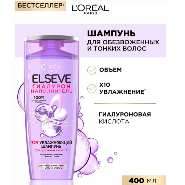 L'Oreal Paris Шампунь Elseve Гиалурон Наполнитель 400 мл - купить с ...