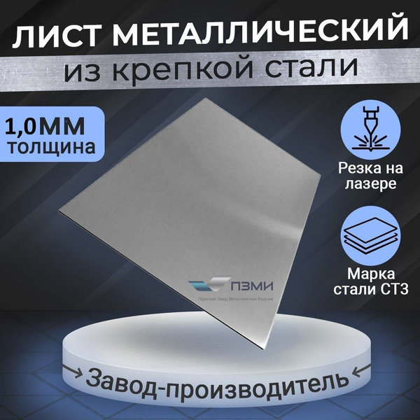 Лист металлический стальной 500х1250х1мм холоднокатаный СТ3 листовой ...
