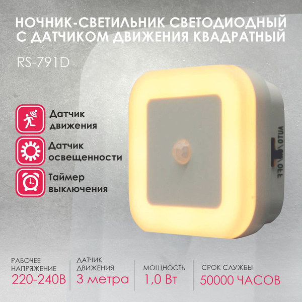 Ночник в розетку с датчиком движения RocketSocket белый купить на OZON ...