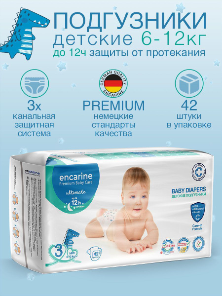 Подгузники детские ENCARINE MIDI, памперсы для детей, размер 3, (6-12 ...