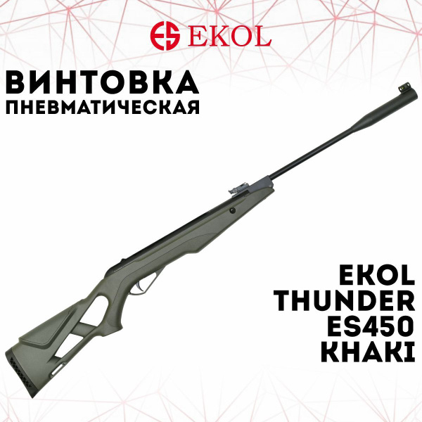 Пневматическая винтовка EKOL Винтовка пневм. THUNDER ES 450, калибр 4,5 ...