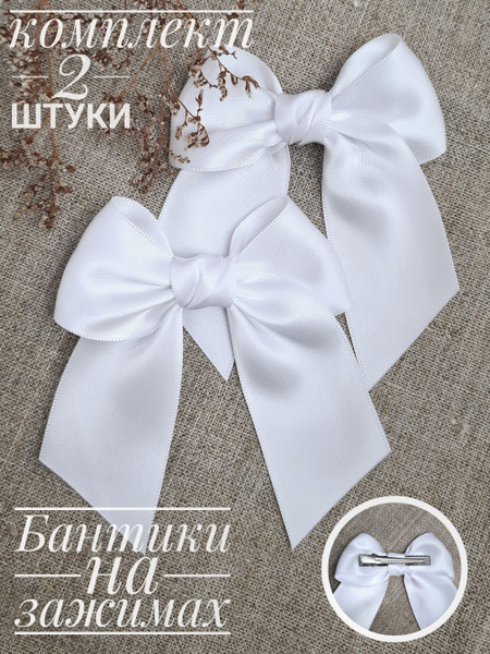 Банты для волос на заколке атласные белые/ школьные банты/ нарядные ...