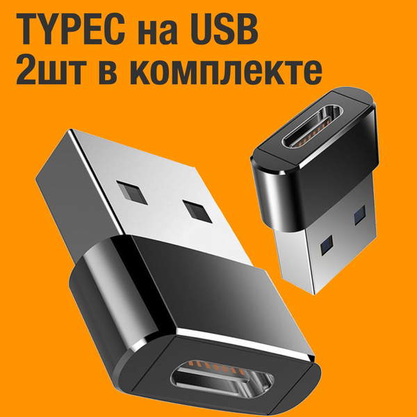 Переходник Type C на USB, Type C (вход) USB (выход), OTG, адаптер ...