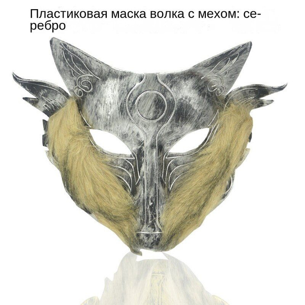 Маска волка ужаса хэллоуина - купить по доступным ценам в интернет ...