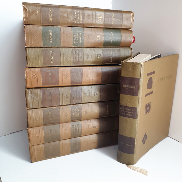 Шекспир 9 книг (8 томов и том с ошибкой издательства), Academia, 1937 г ...