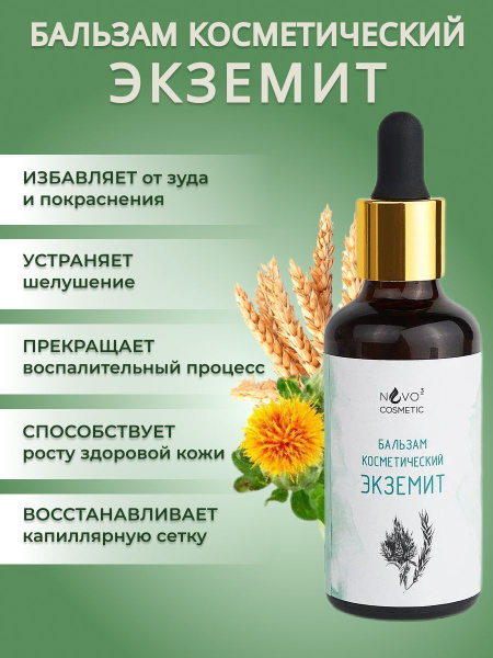 Бальзам косметический "Экземит" - купить с доставкой по выгодным ценам ...