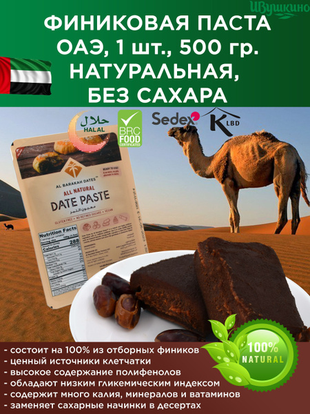 Финиковая паста (Date Paste), 1 шт. 500 гр. - купить с доставкой по ...