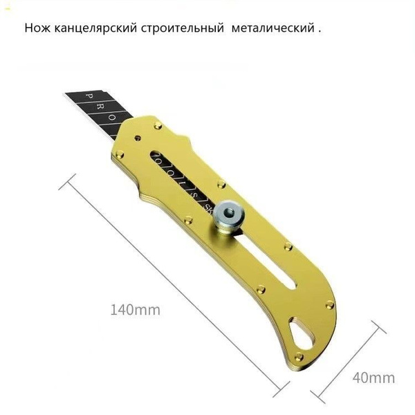 Нож канцелярский строительный металлический купить на OZON по низкой ...