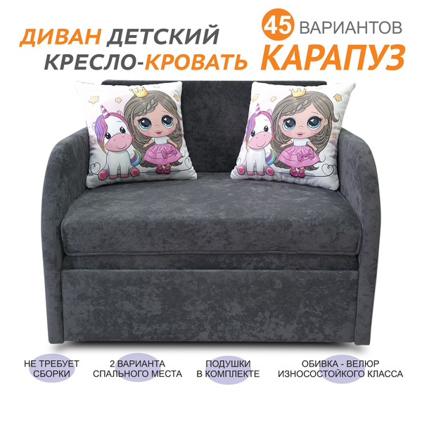 Диван-кровать Карапуз 1_Темно-серый (Криспи-Темно-серый-Принцесса ...