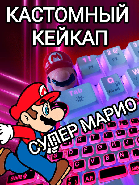 Комплектующие для клавиатур и мышейКейкап для механической клавиатуры ...