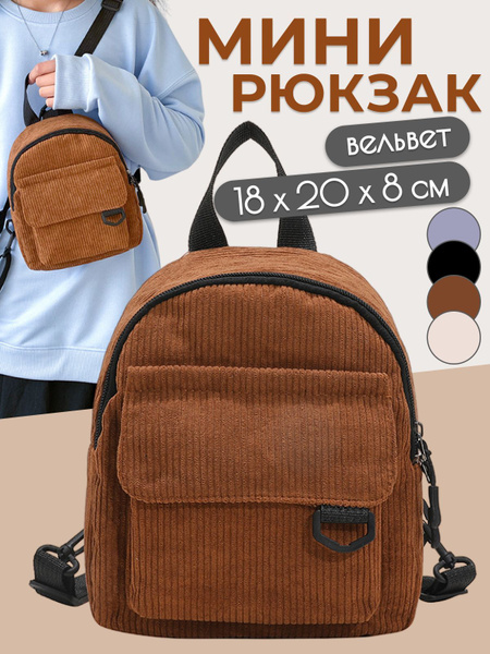 Рюкзак женский маленький вельветовый, портфель в школу, городская ...