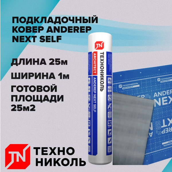 Подкладочный ковер ANDEREP NEXT SELF 25 Х 1 М - купить с доставкой по ...