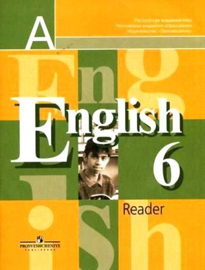 Английский язык. 6 класс. Книга для чтения. Кузовлев, Перегудова, Лапа ...