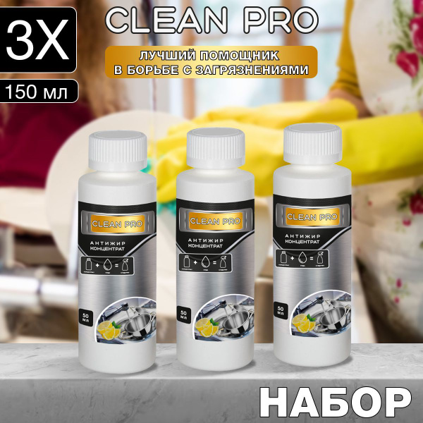Средство от жира и нагара "Clean PRO", 50мл - купить с доставкой по ...