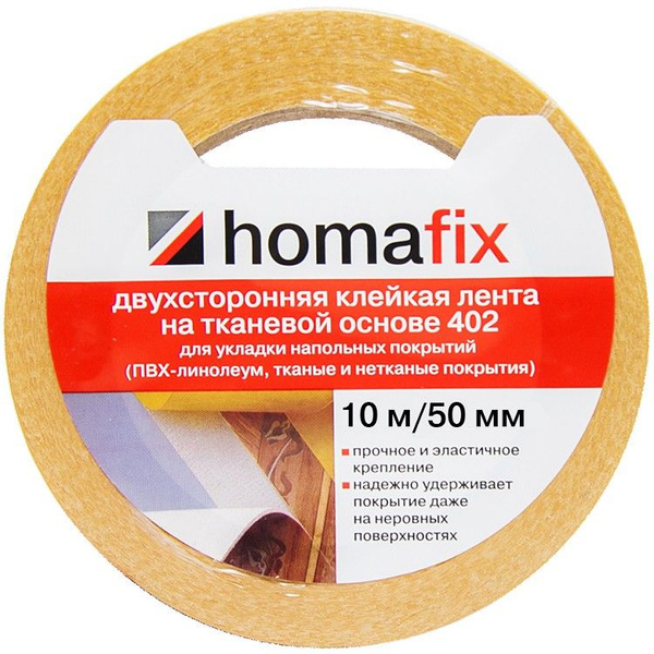Клейкая лента homafix Ленты клейкие для ремонта 50 мм 10 м, 1 шт ...