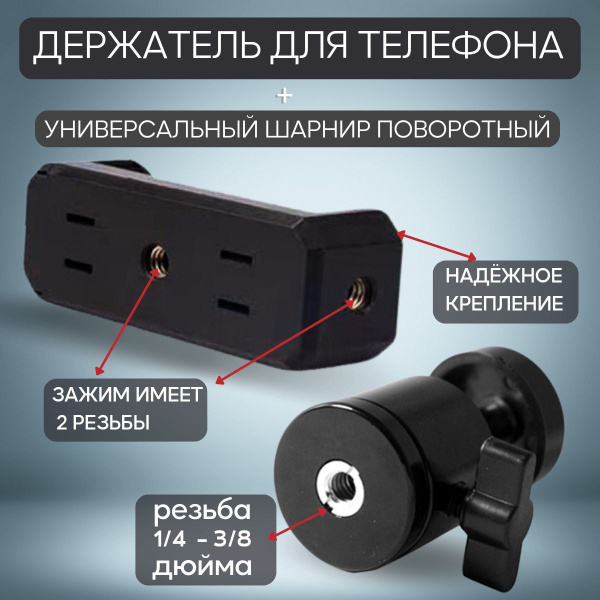 Комплект для штатива, фото-штативная голова и держатель для телефона 50 ...