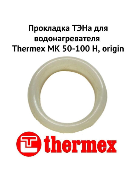 Прокладка ТЭНа для водонагревателя Thermex MK 50-100 H, origin ...