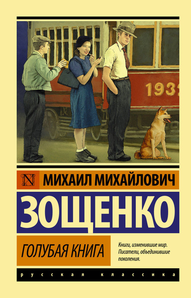 Познавательная информация "Хорошо расти с книгами Зощенко". 2020, Большесельский