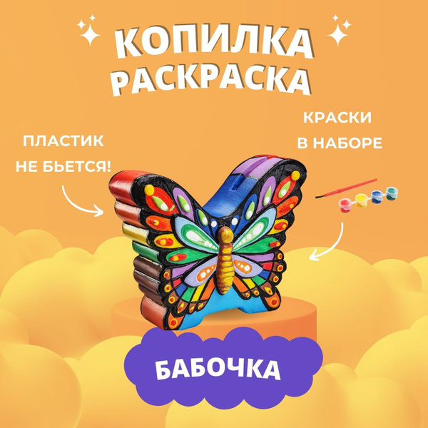 Набор для росписи и творчества Бумбарам, детская копилка-раскраска ...