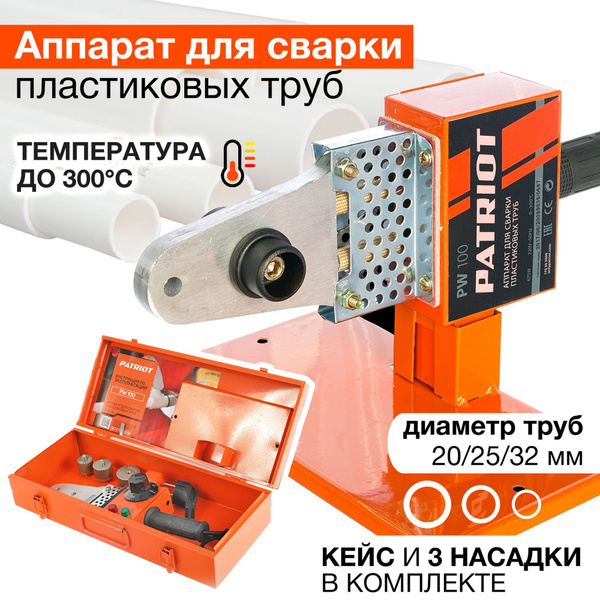 Аппарат для сварки пластиковых труб Patriot PW 100 КЕЙС и 3 насадки ...