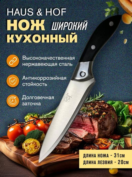 Купить НОЖ-ШЕФ РАЗДЕЛОЧНЙ для нарезки мяса, рыбы, овощей и фруктов 31см ...