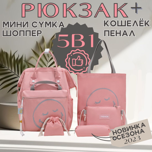 Рюкзак школьный для девочек подростков портфель комплект подростковый ...