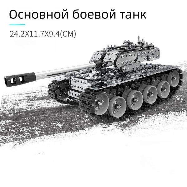 Металлические конструкторы, танки/ракетные установки/бронетехника ...