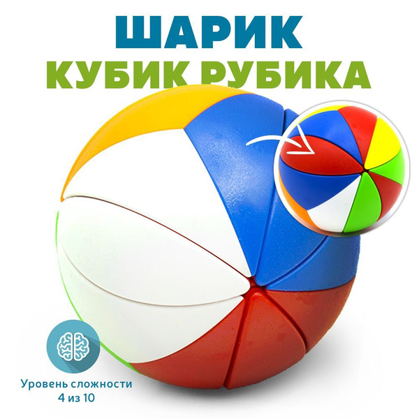 Головоломка Шарик Рубика YJ Maple Ball / Развивающая игрушка для детей ...
