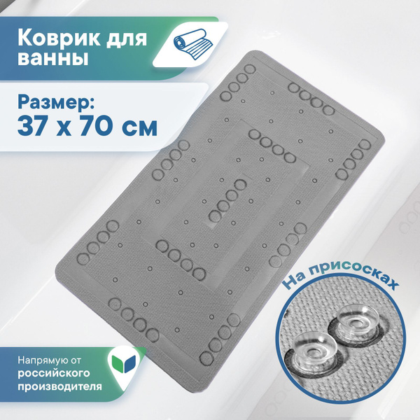 Коврик для ванны с присосками из вспененного ПВХ "Спа" 37х70 см ...