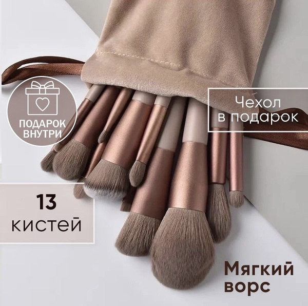 Косметические кисти для макияжа 13 штук - купить с доставкой по ...
