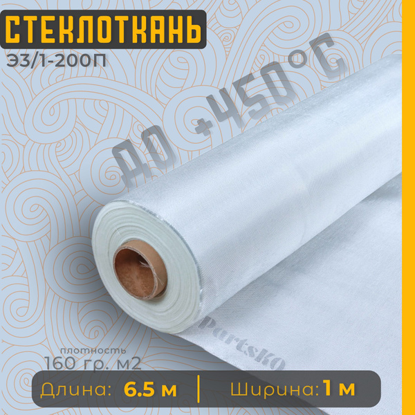 Стеклоткань для теплоизоляции и ремонта эпоксидкой кузова, бампера ...