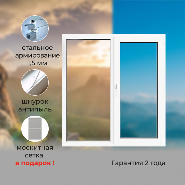 Пластиковое двухстворчатое окно с одной глухой и одной поворотно ...