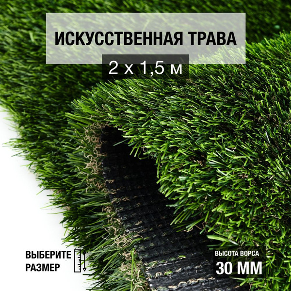 Рулон искусственного газона PREMIUM GRASS "True 30 Green Bicolour" 2х1 ...