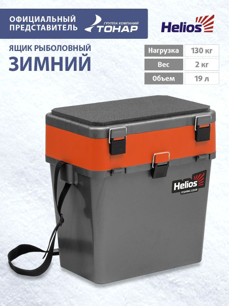 Ящик рыболовный зимний серый/оранжевый Helios 19л для рыбалки - купить ...