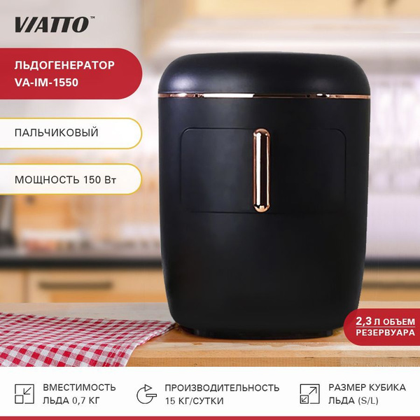 Льдогенератор для дома VIATTO COMMERCIAL VA-IM-1550. Ледогенератор ...