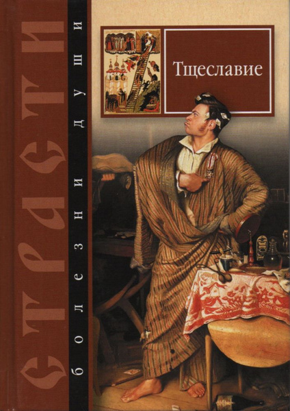 Тщеславие пример из жизни