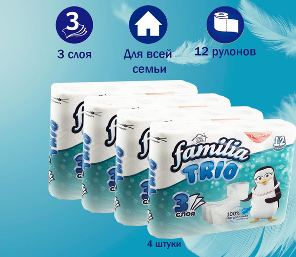 Туалетная бумага Familia TRIO, 3 слоя, 12 рулонов 4 упаковки - купить с ...