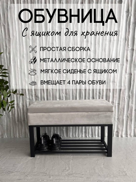 Обувница TopStal с ящиком черное покрытие гладкая, Металл, 79x35x50 см ...